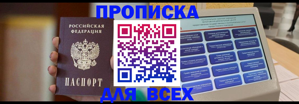 временная регистрация купить в Сорочинске