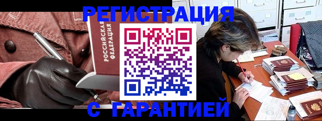 временная регистрация законно в Сорочинске