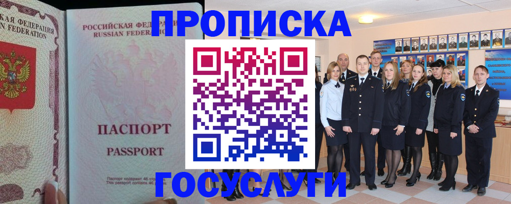 временная регистрация для школы в Сорочинске
